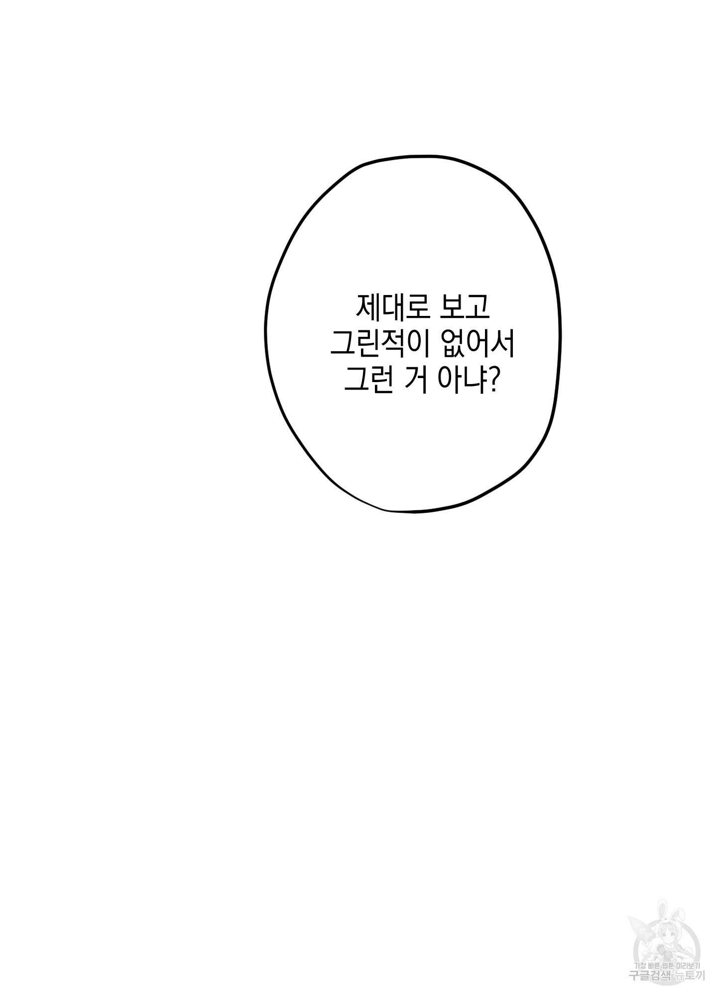 시금치 꽃다발 17화 2