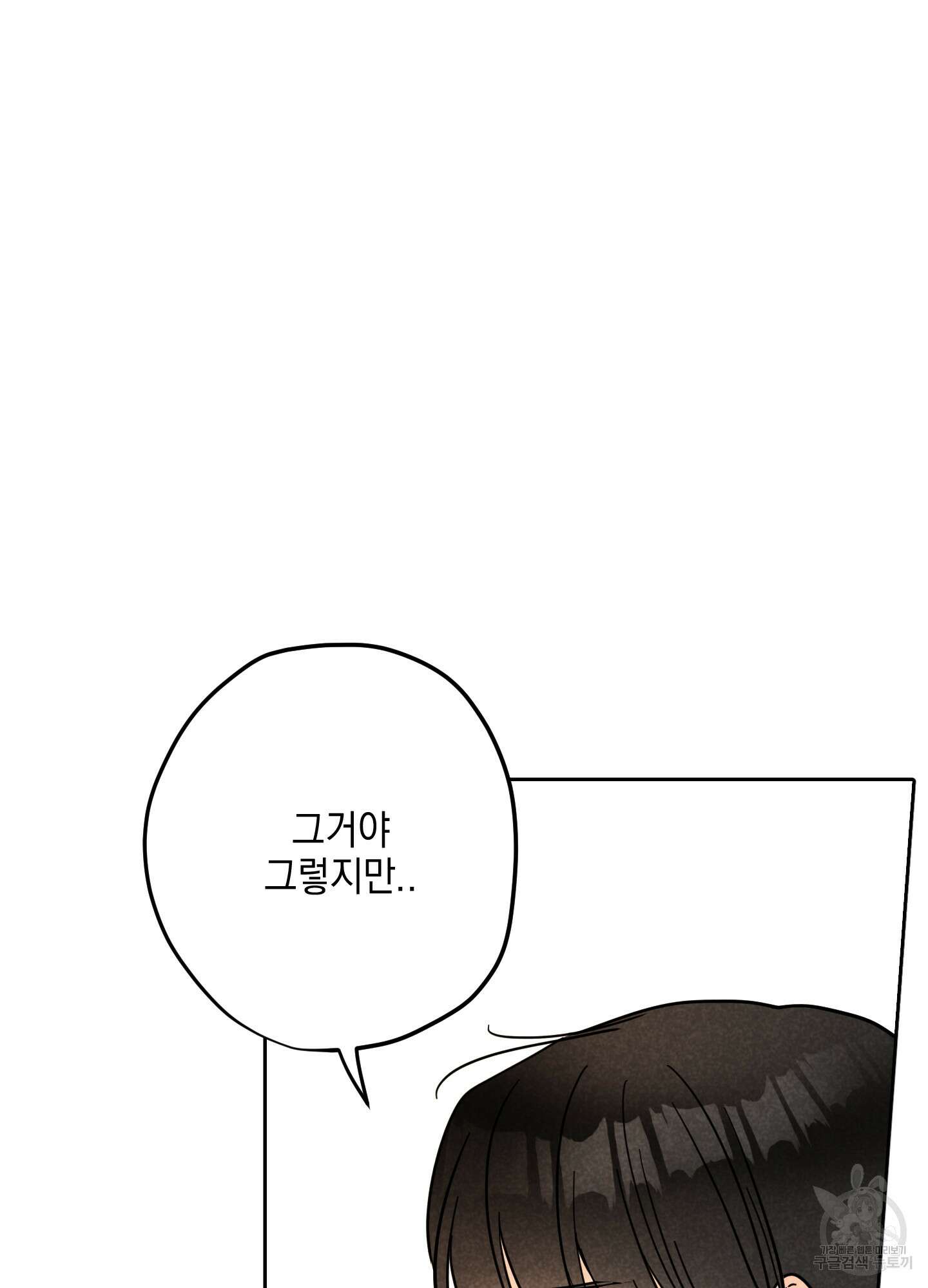 시금치 꽃다발 17화 3