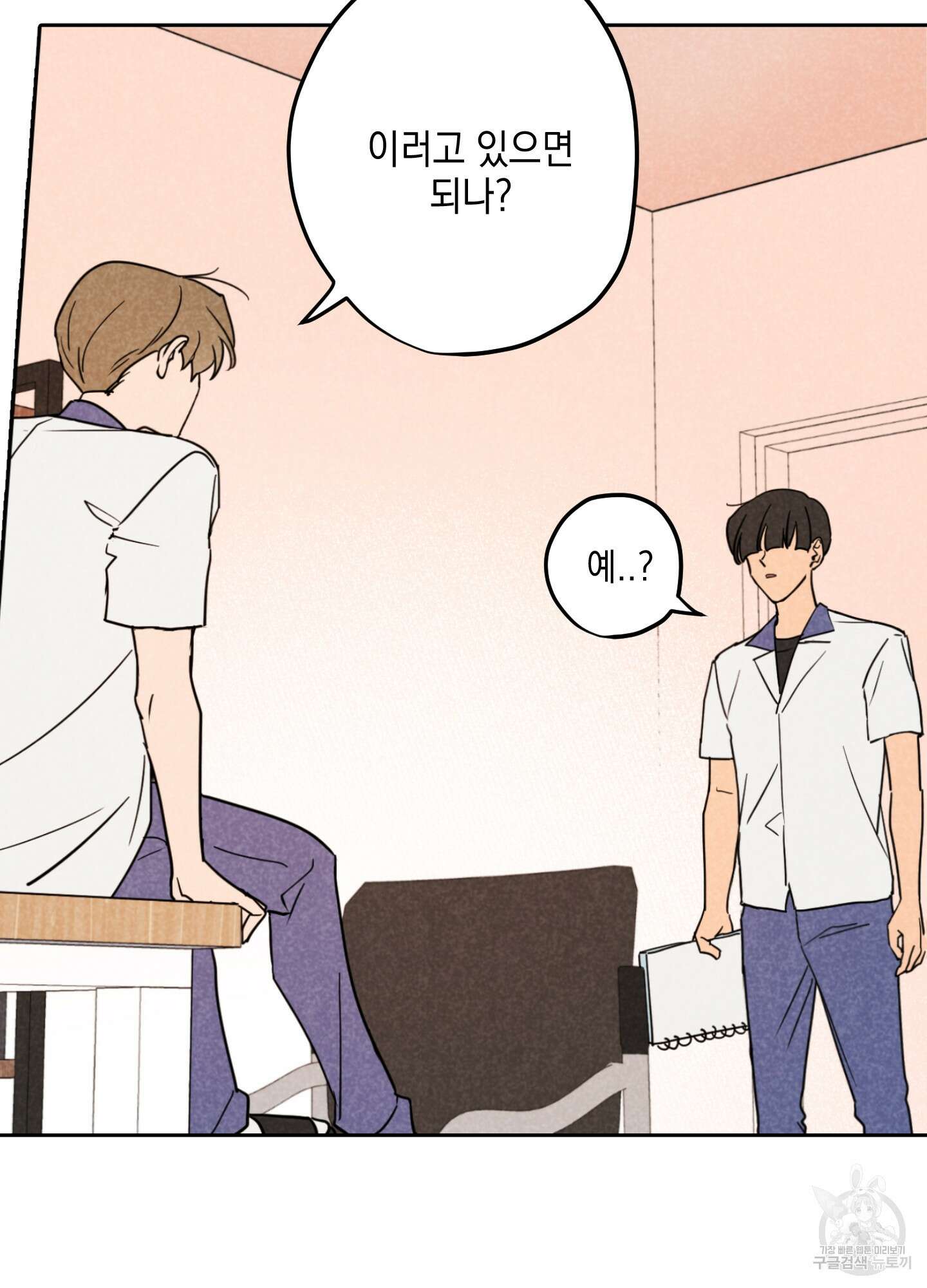 시금치 꽃다발 17화 6