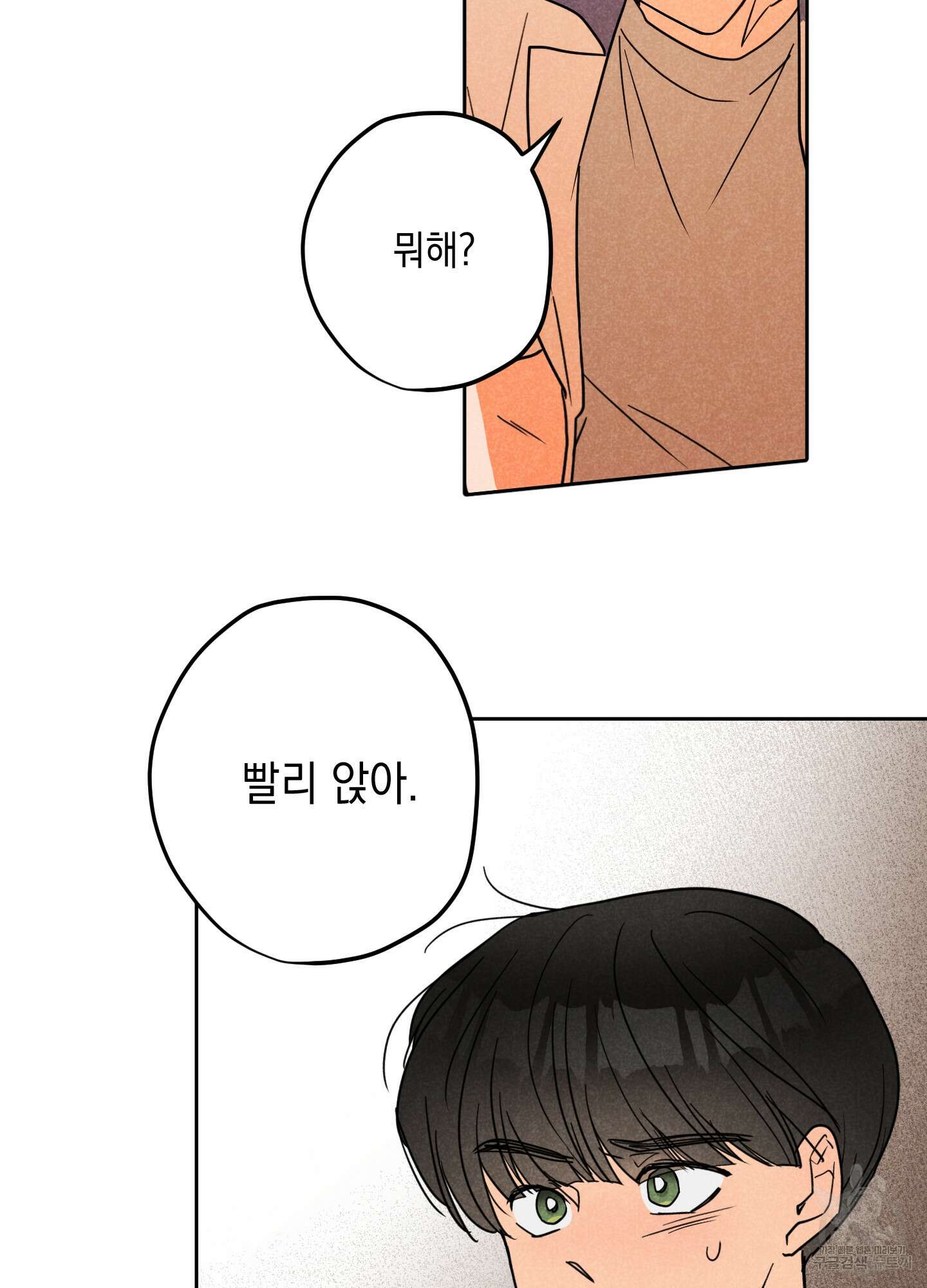 시금치 꽃다발 17화 8