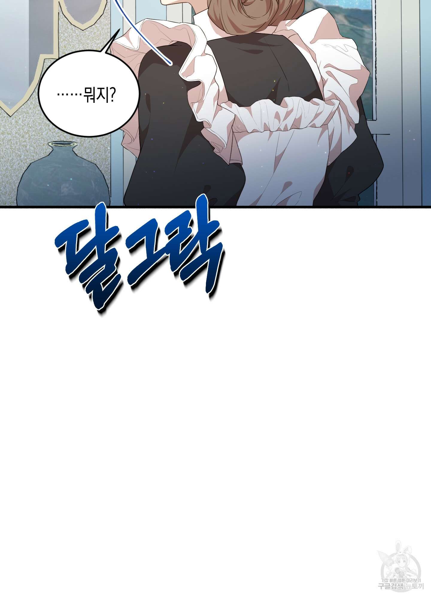 빙의물 여주의 언니입니다만 57화 8