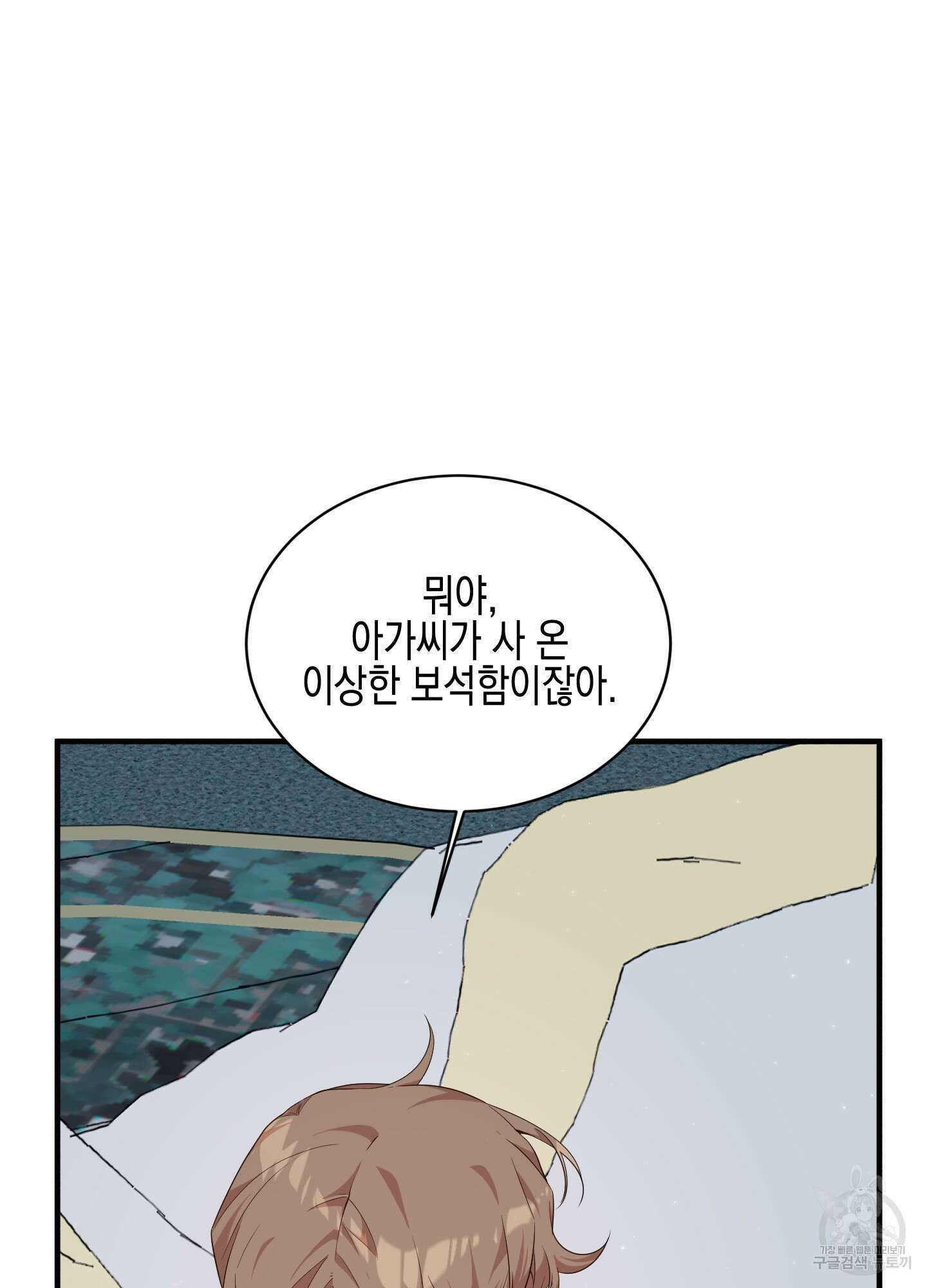 빙의물 여주의 언니입니다만 57화 11