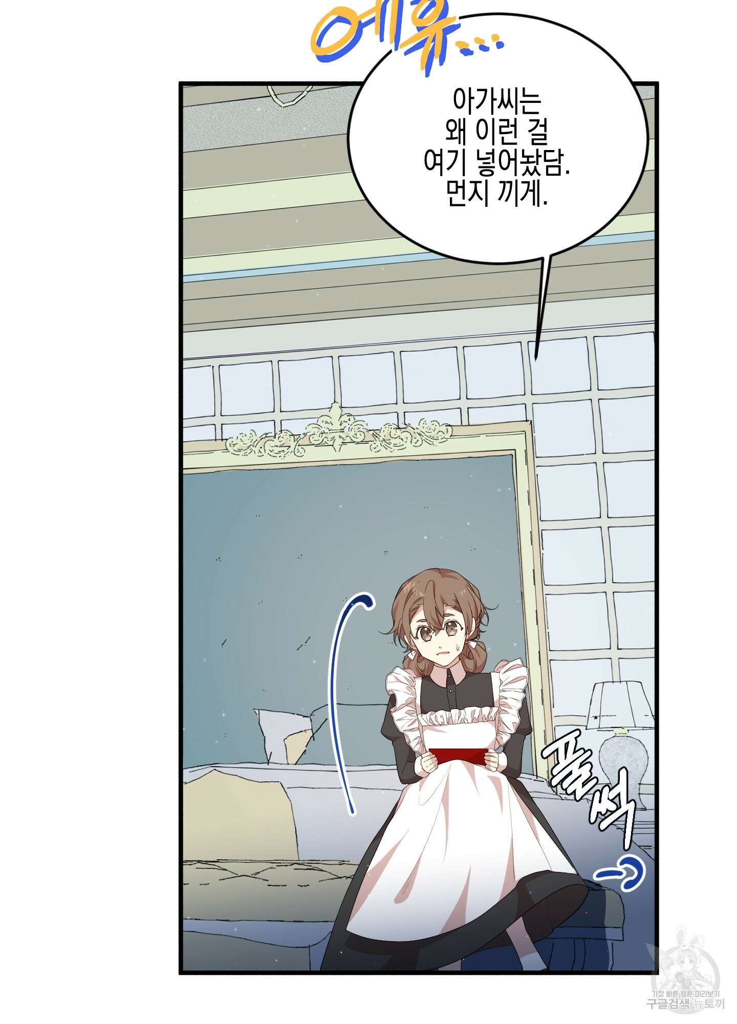 빙의물 여주의 언니입니다만 57화 13