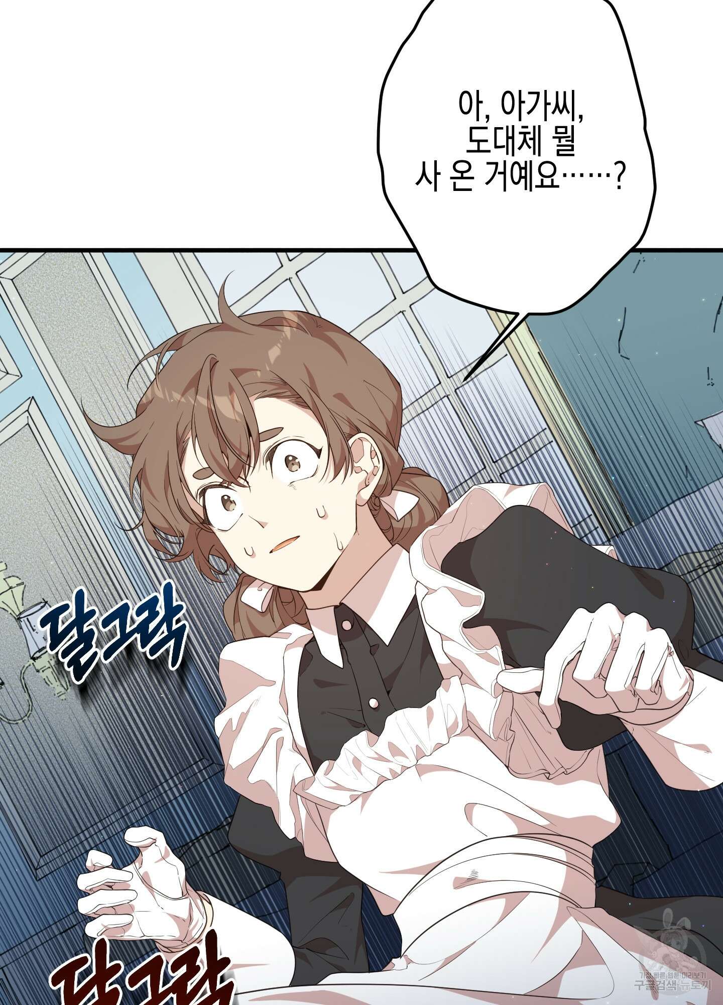 빙의물 여주의 언니입니다만 57화 17