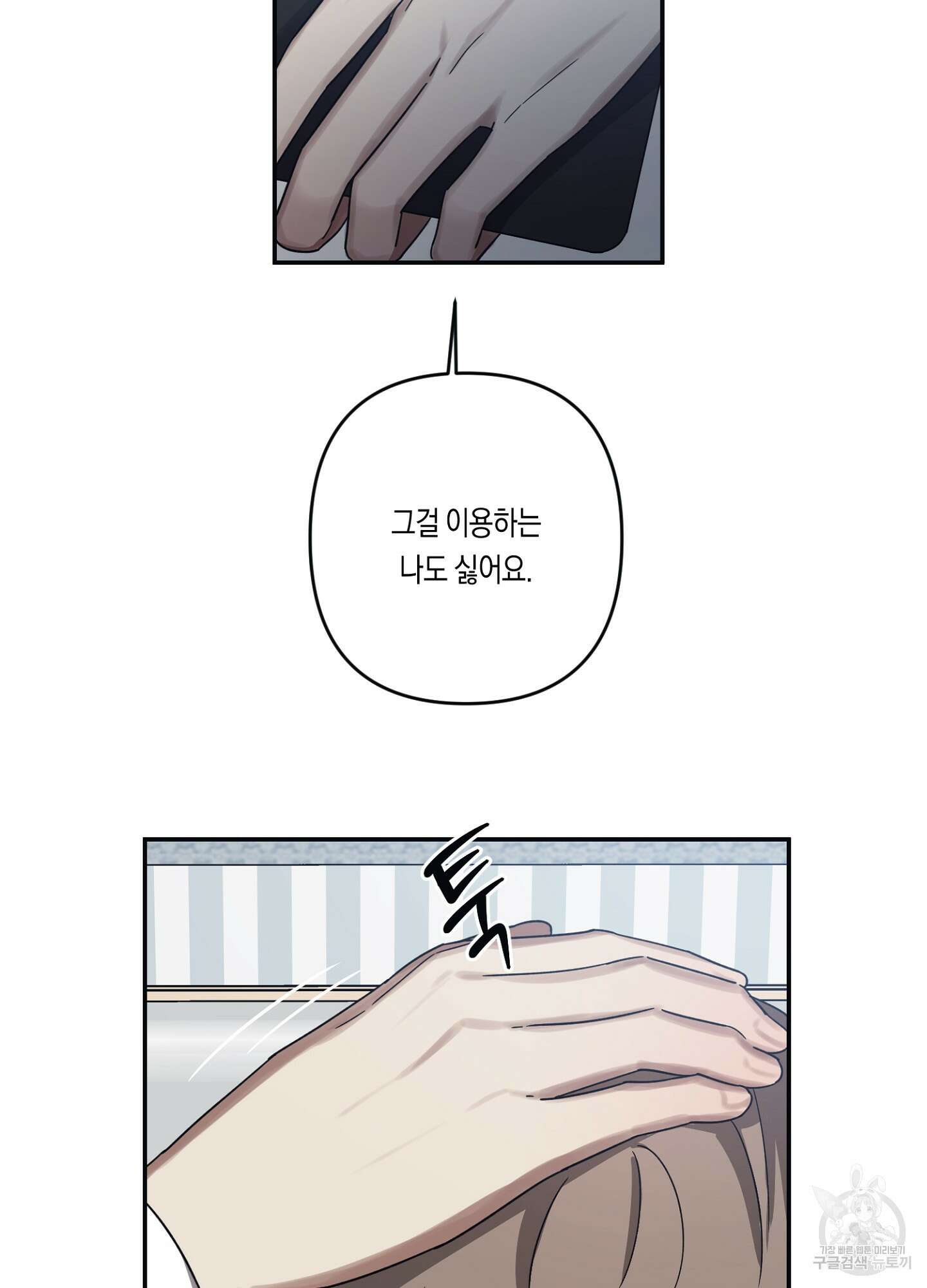 길티 어펙션 9화 5