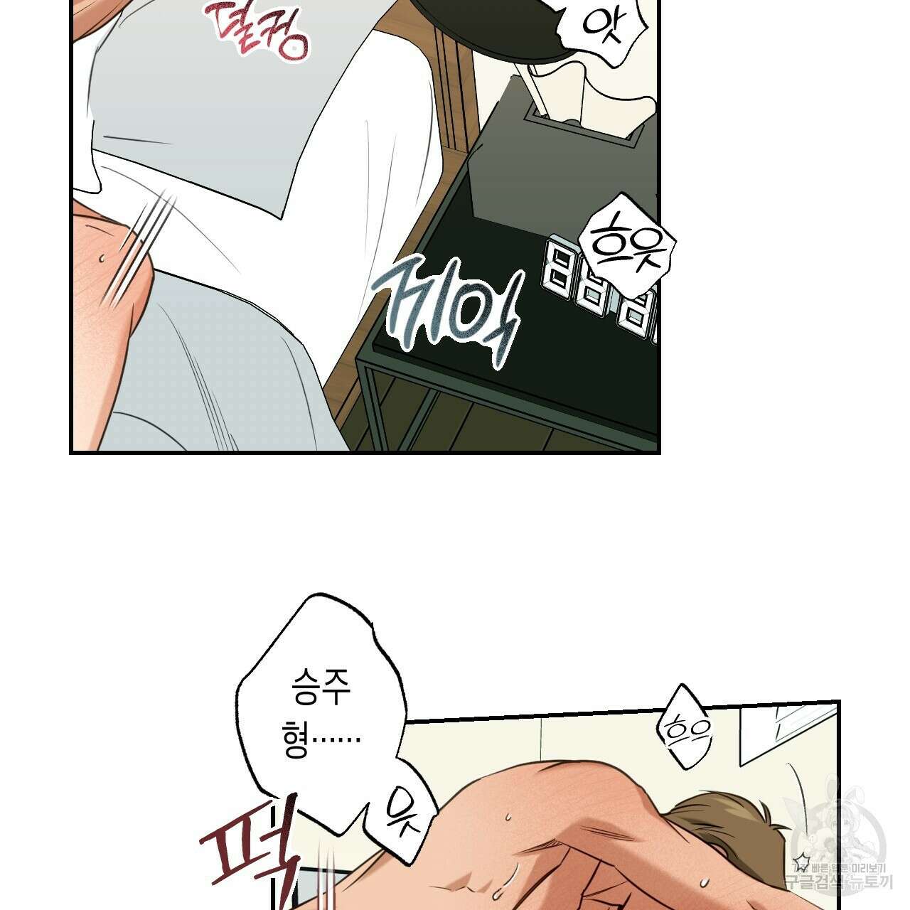 스위치 달링 4화 (완결) 10