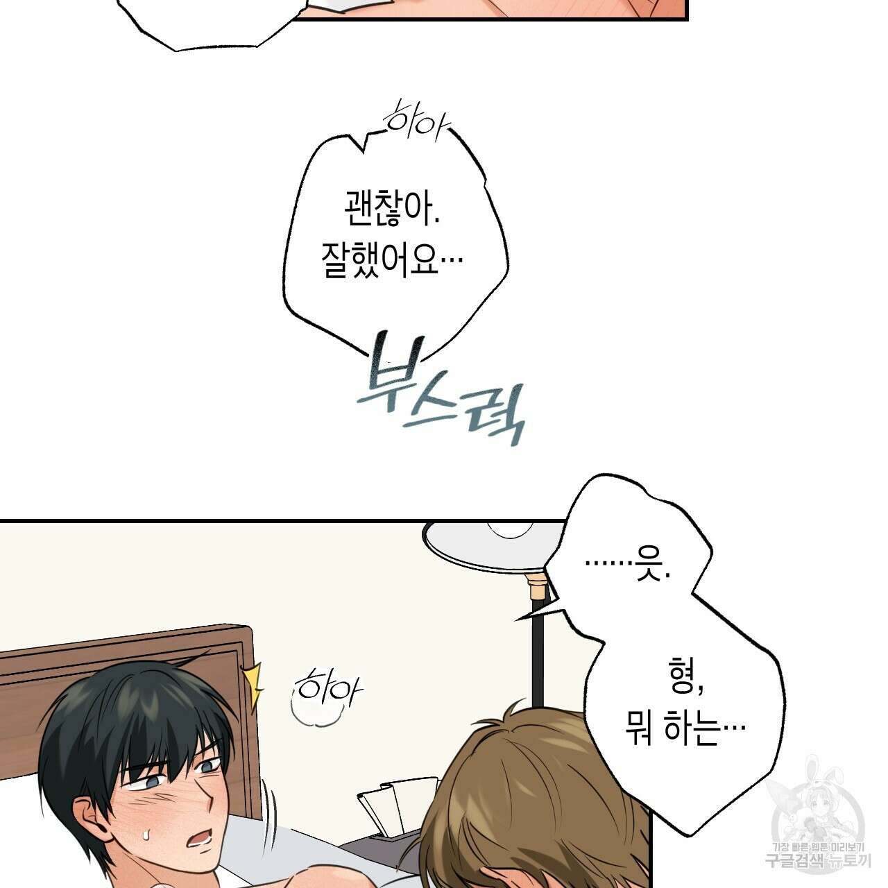 스위치 달링 4화 (완결) 29