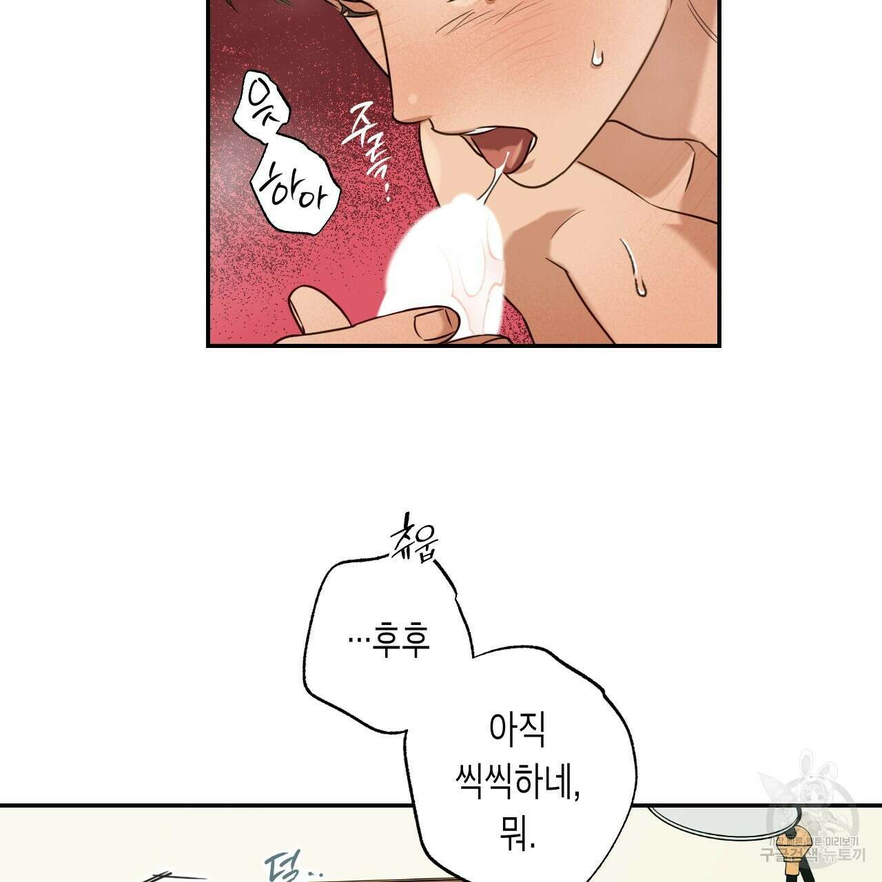 스위치 달링 4화 (완결) 33