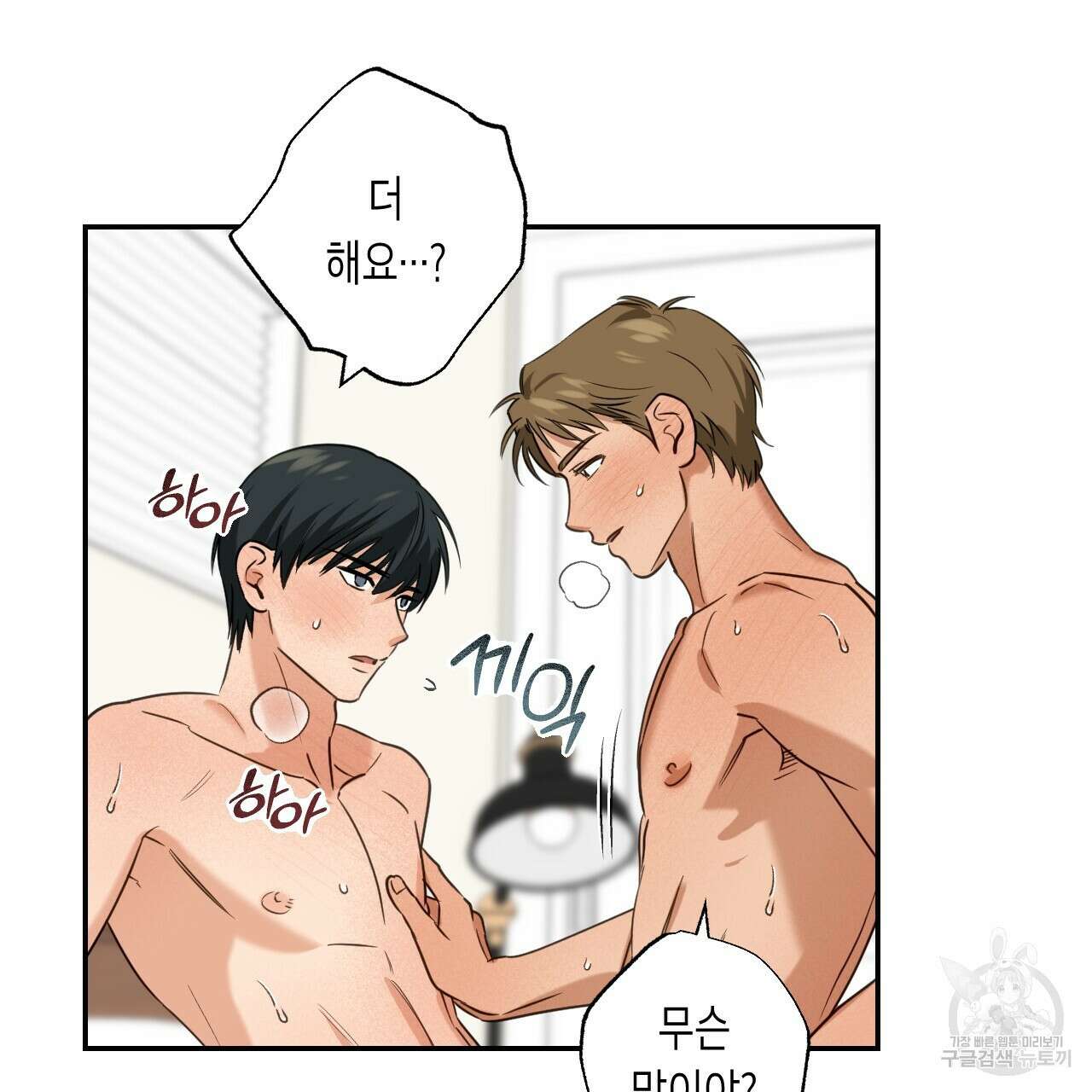 스위치 달링 4화 (완결) 35