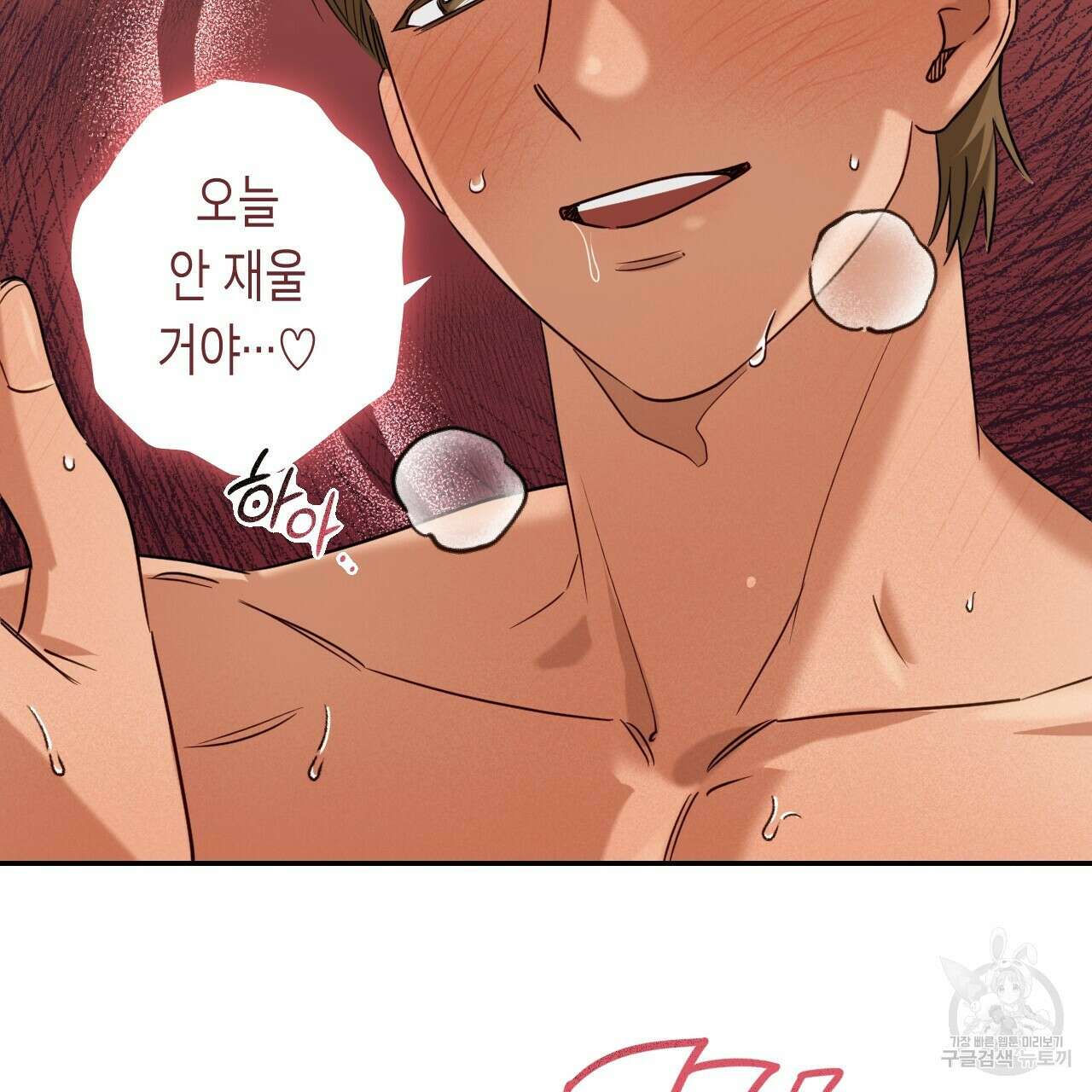 스위치 달링 4화 (완결) 37