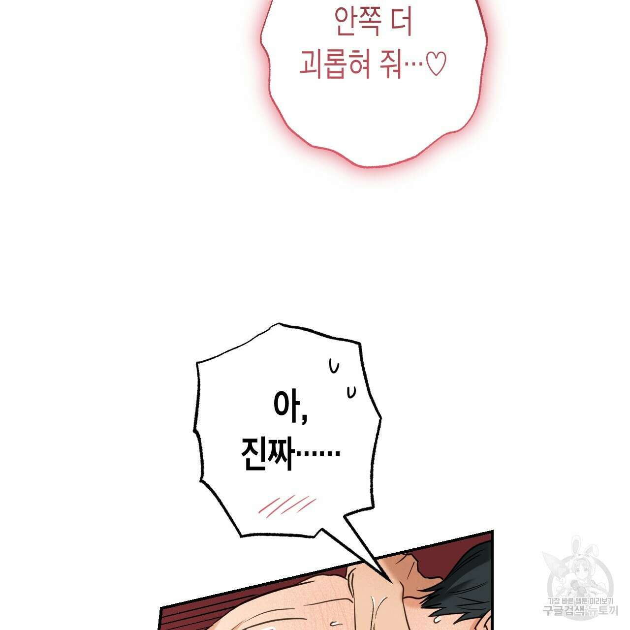 스위치 달링 4화 (완결) 47