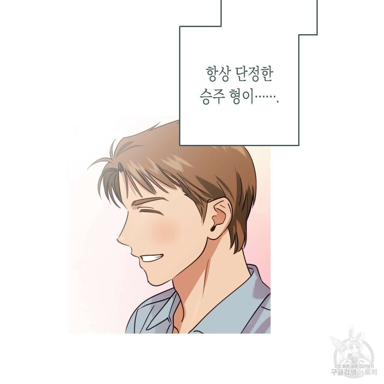 스위치 달링 4화 (완결) 53