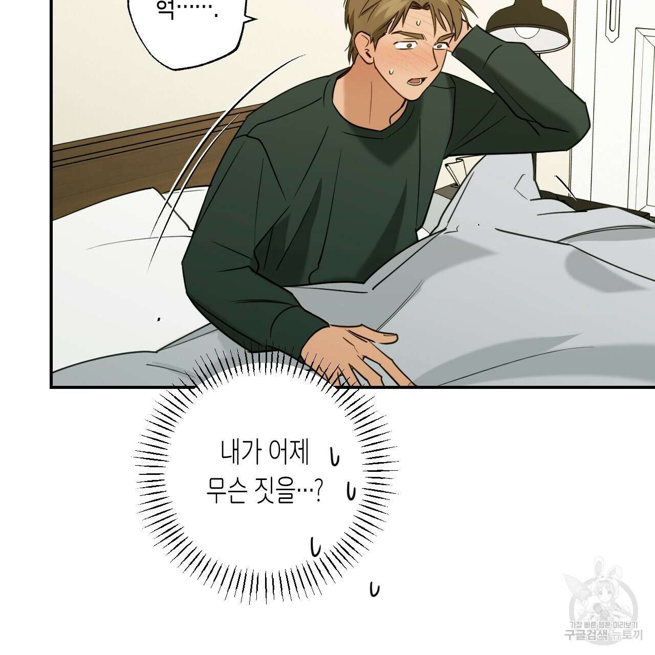 스위치 달링 4화 (완결) 82