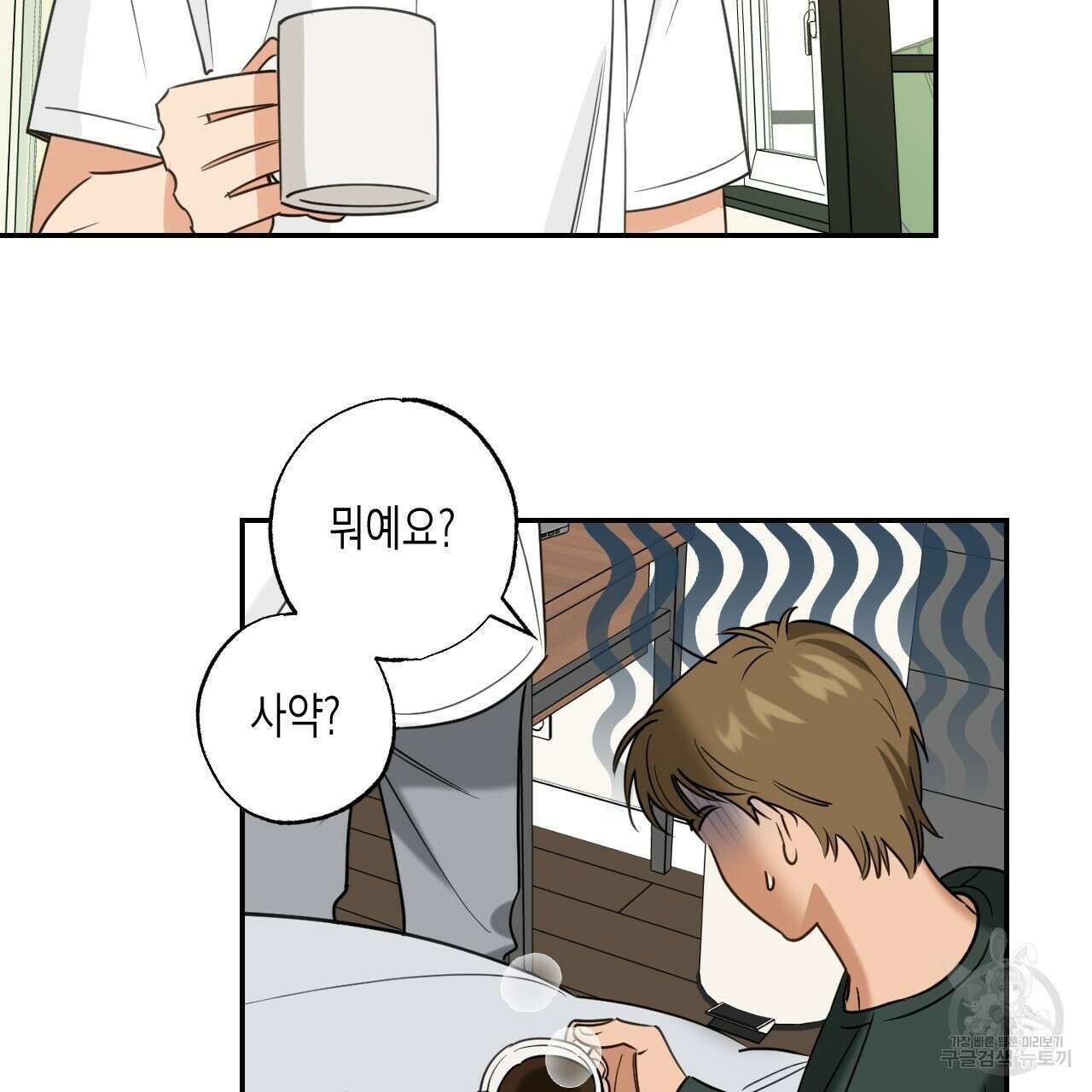 스위치 달링 4화 (완결) 85