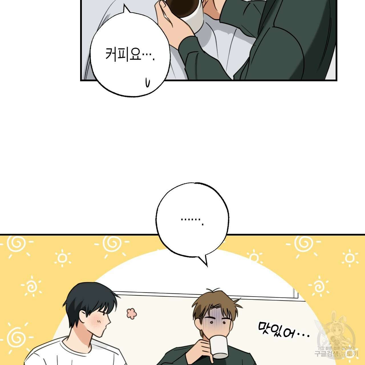 스위치 달링 4화 (완결) 86