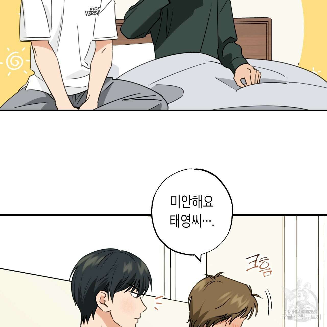 스위치 달링 4화 (완결) 87
