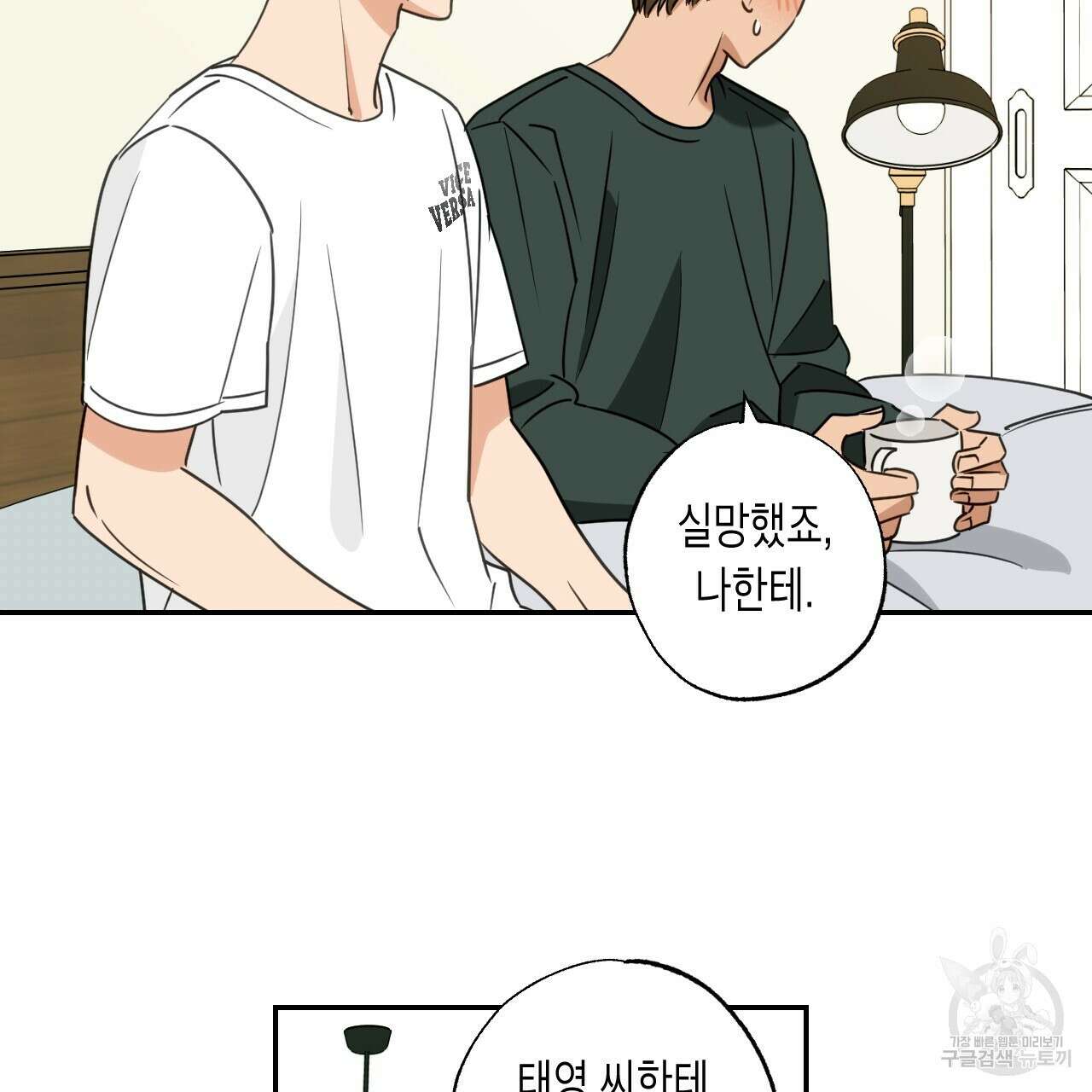 스위치 달링 4화 (완결) 88