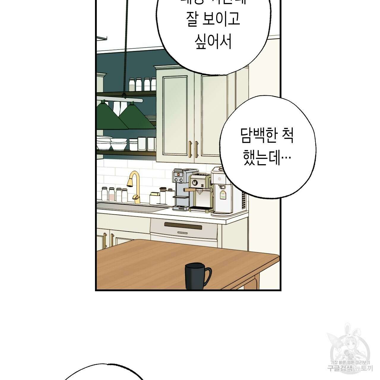 스위치 달링 4화 (완결) 89