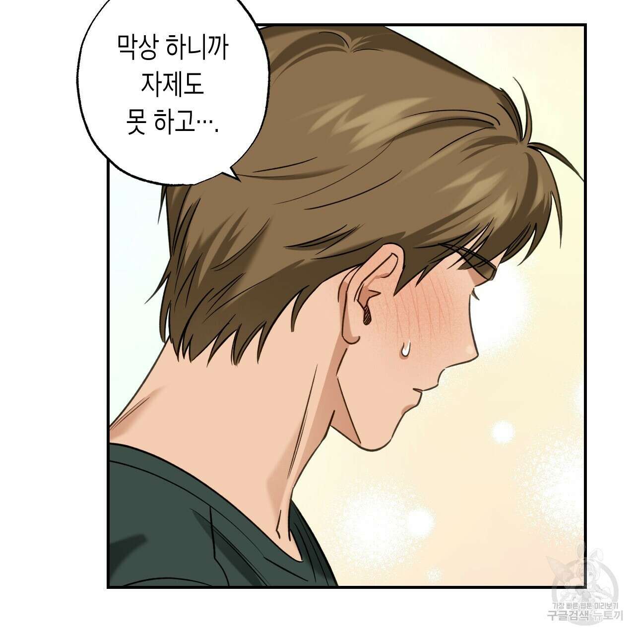스위치 달링 4화 (완결) 90