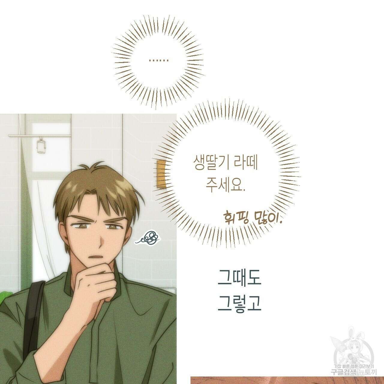 스위치 달링 4화 (완결) 93
