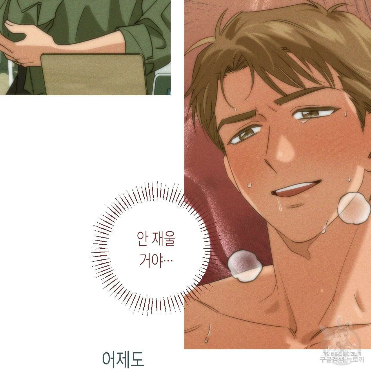 스위치 달링 4화 (완결) 94