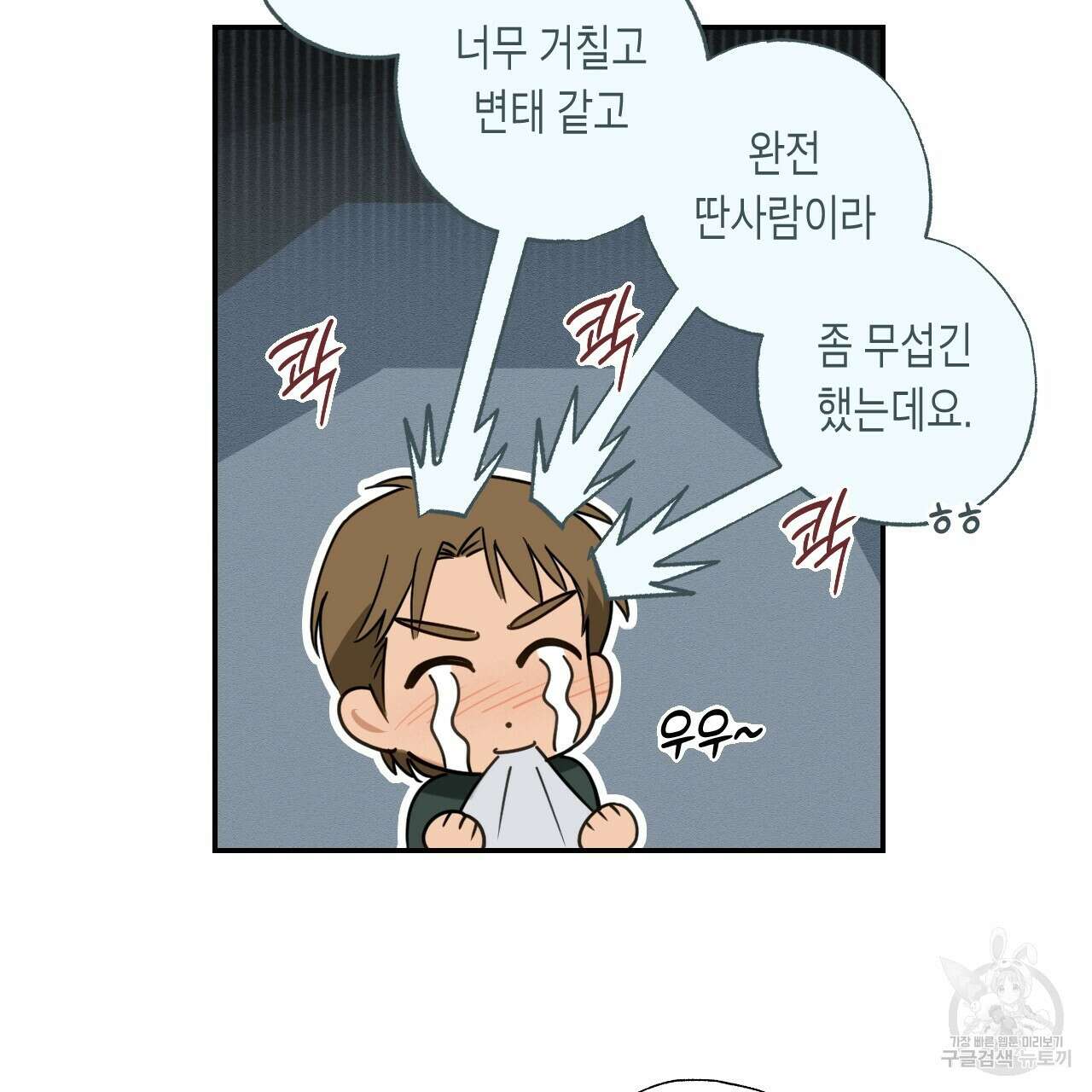 스위치 달링 4화 (완결) 97