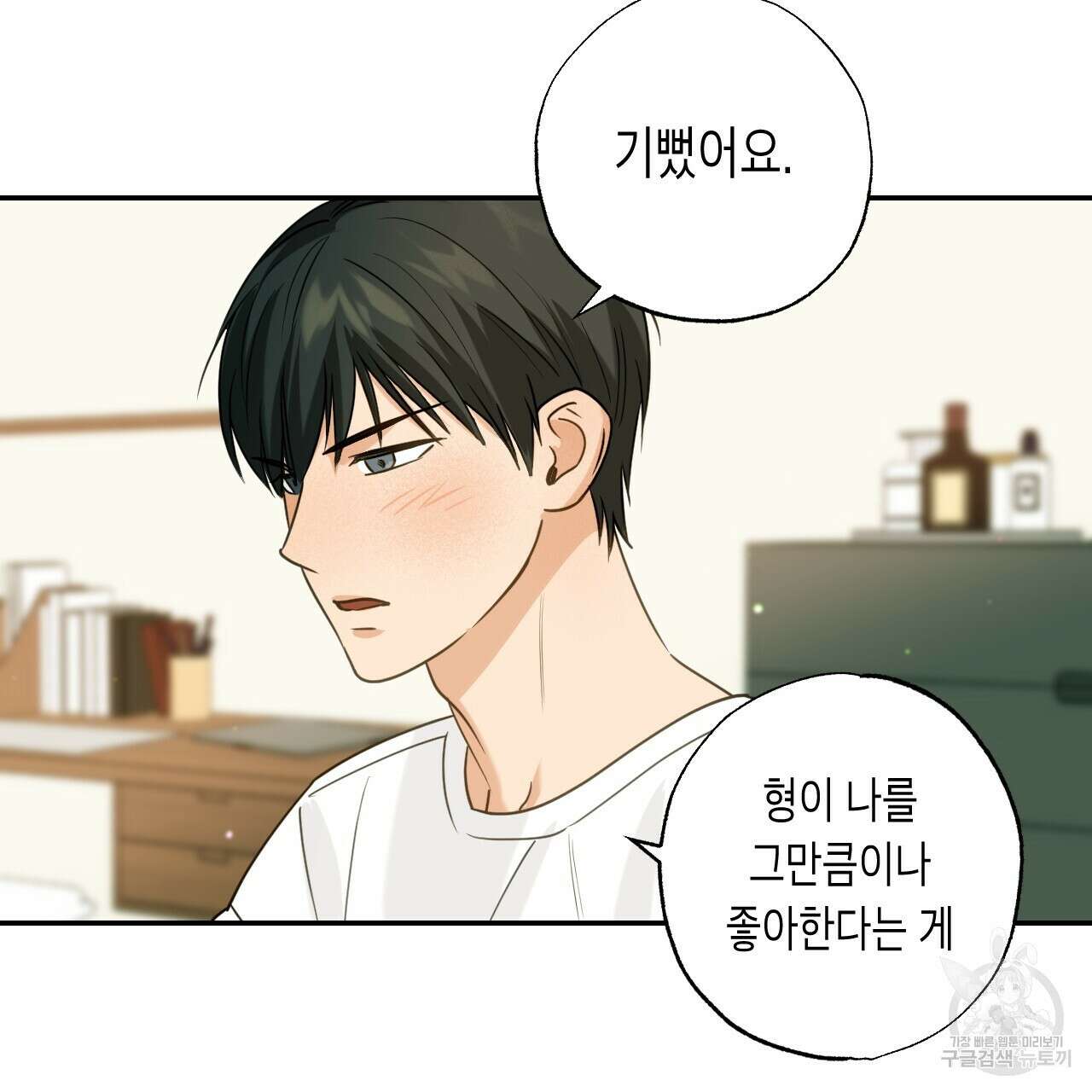 스위치 달링 4화 (완결) 98