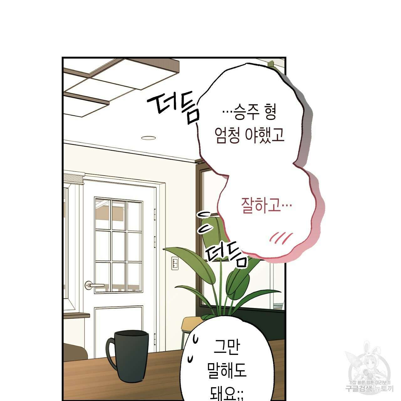 스위치 달링 4화 (완결) 101
