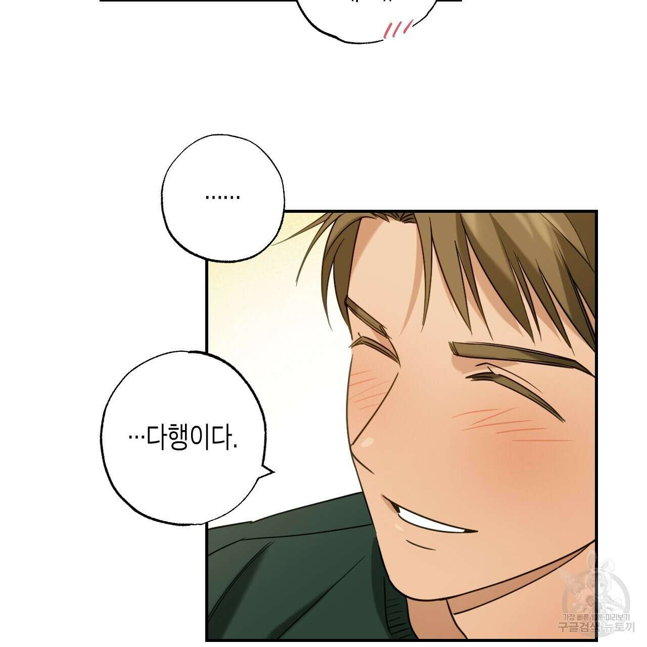 스위치 달링 4화 (완결) 102