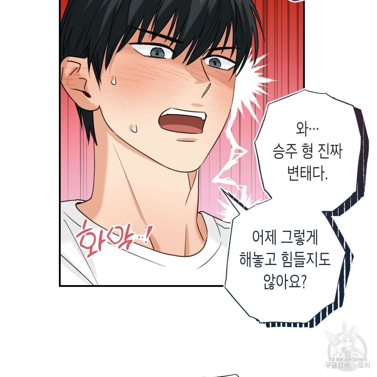 스위치 달링 4화 (완결) 105