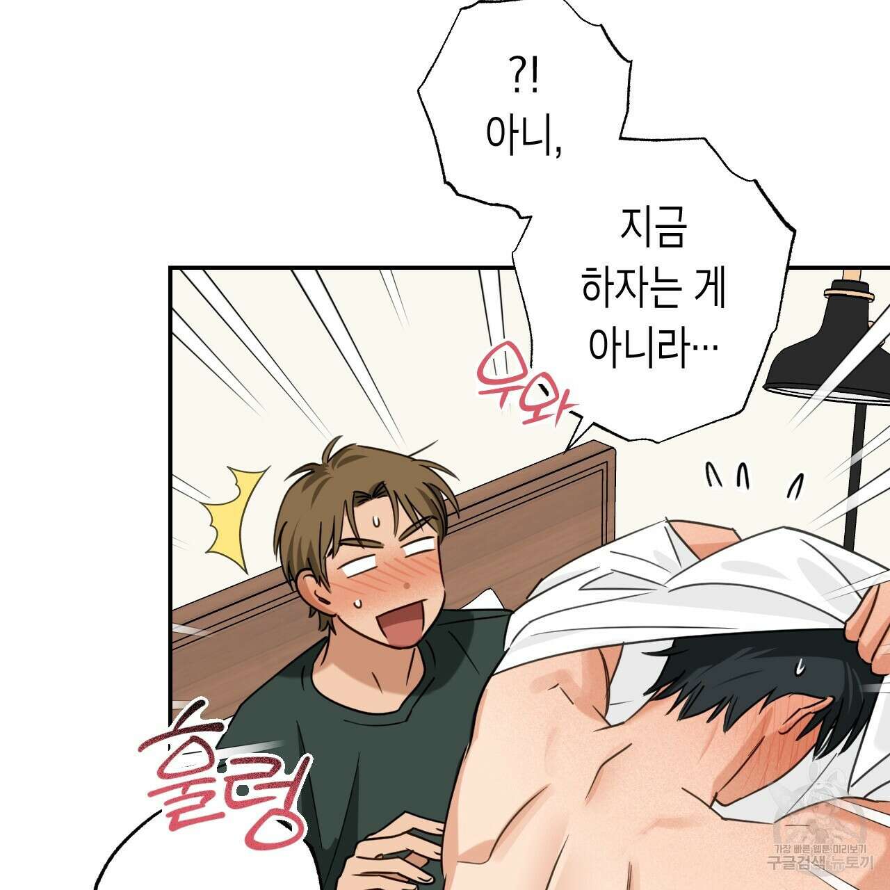 스위치 달링 4화 (완결) 106