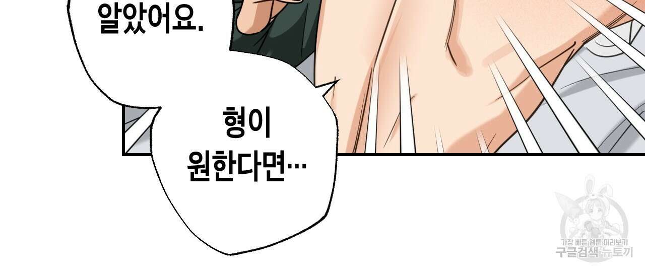 스위치 달링 4화 (완결) 107