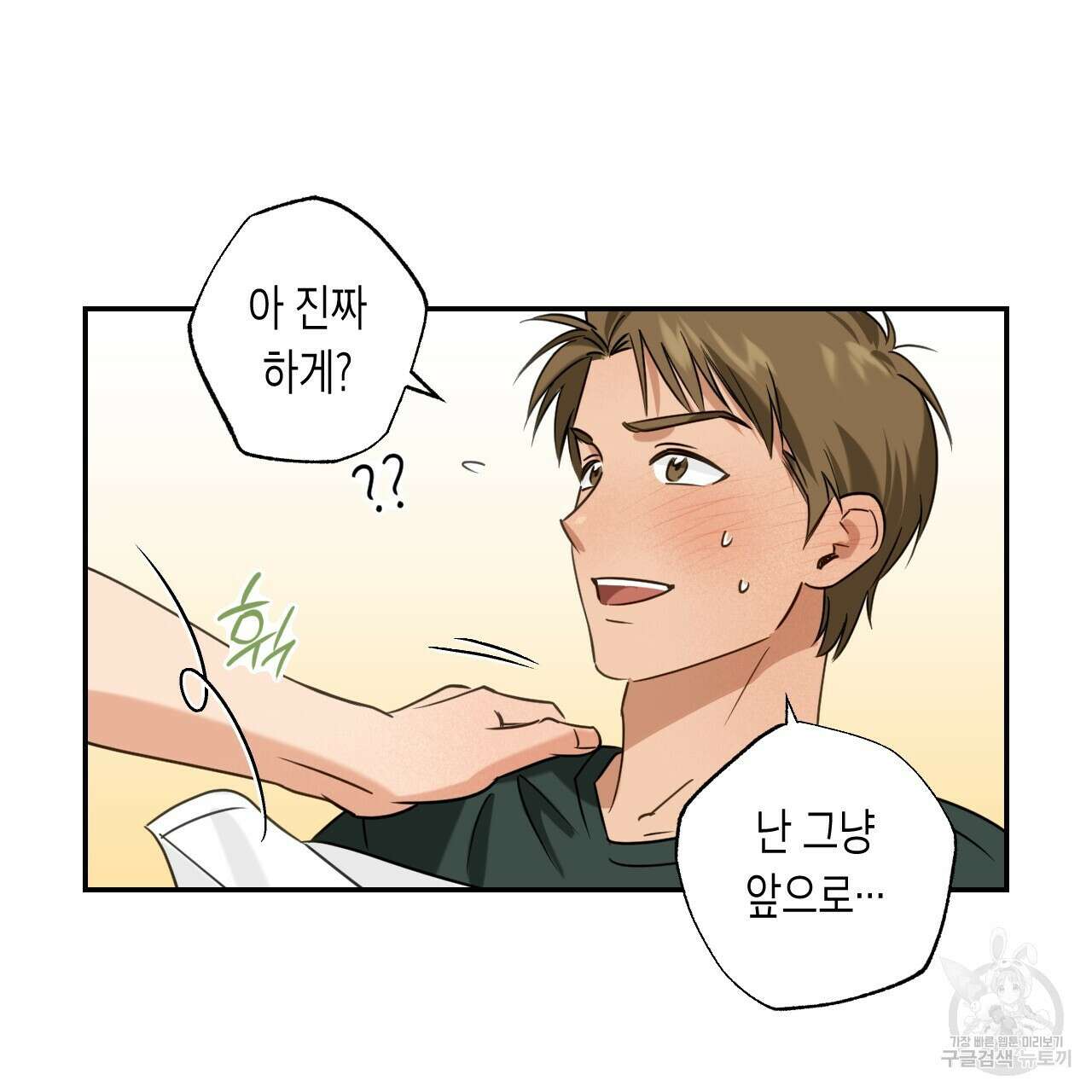 스위치 달링 4화 (완결) 108