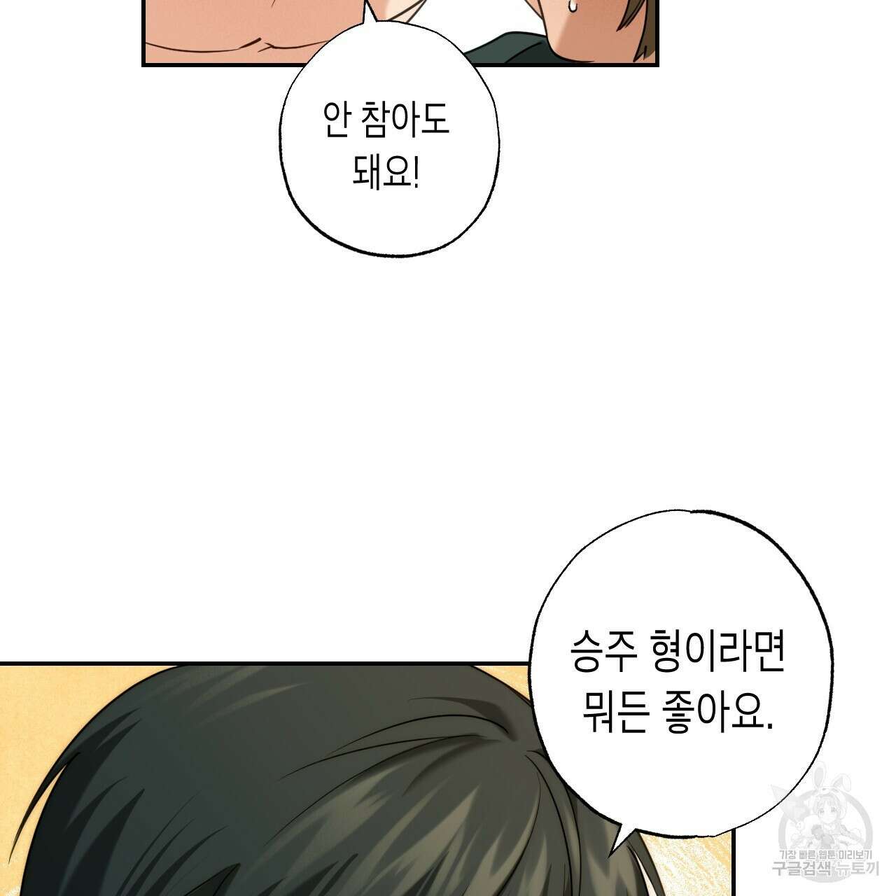 스위치 달링 4화 (완결) 113