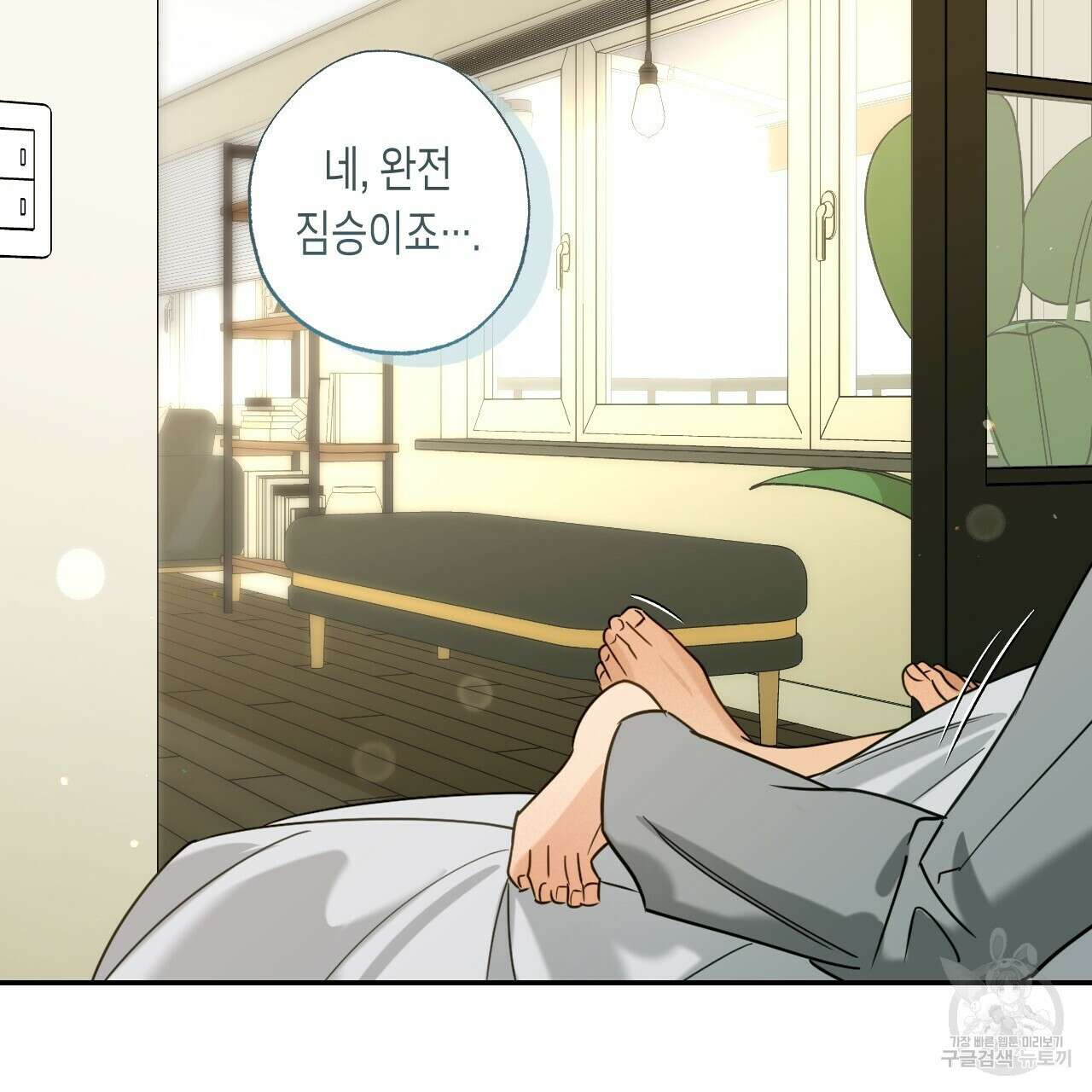 스위치 달링 4화 (완결) 117