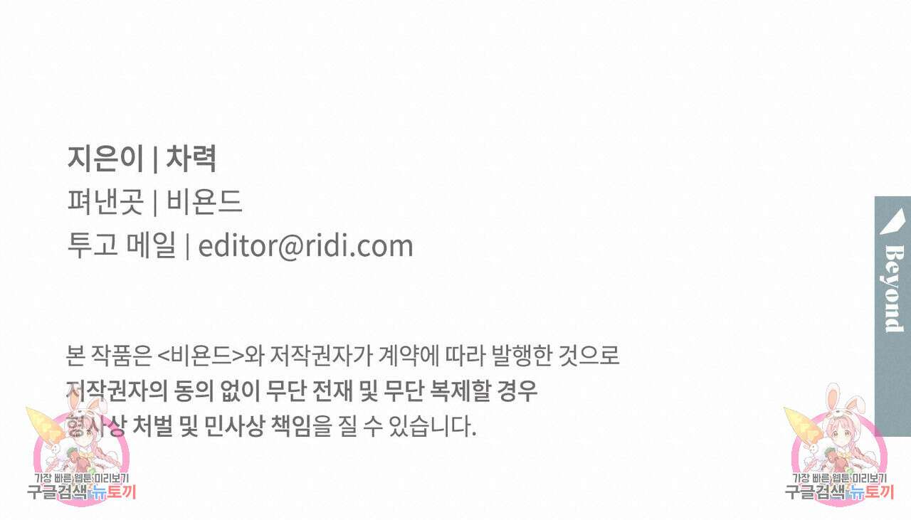 스위치 달링 4화 (완결) 120