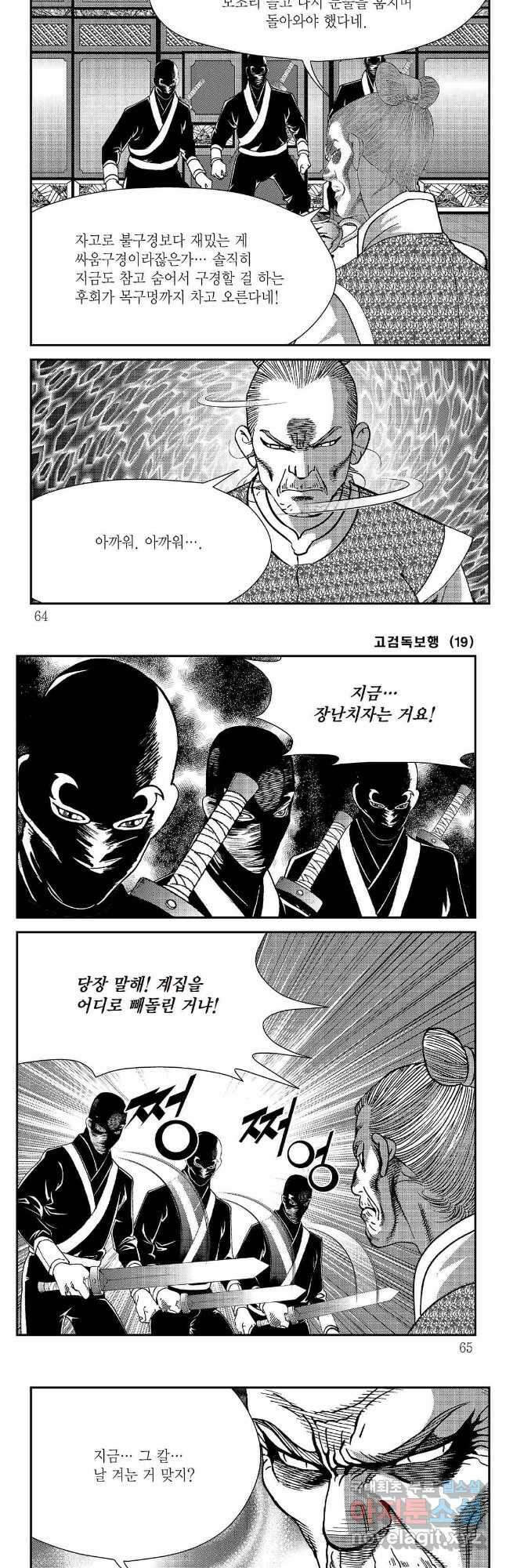 고검독보행 38화 2
