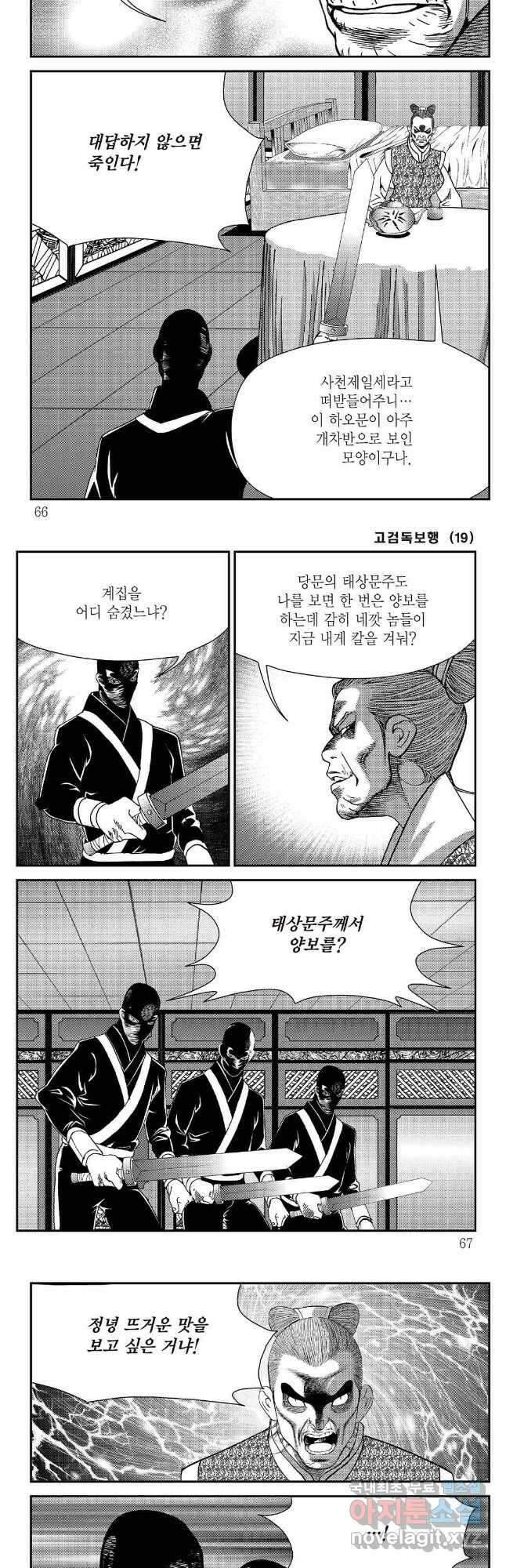 고검독보행 38화 3