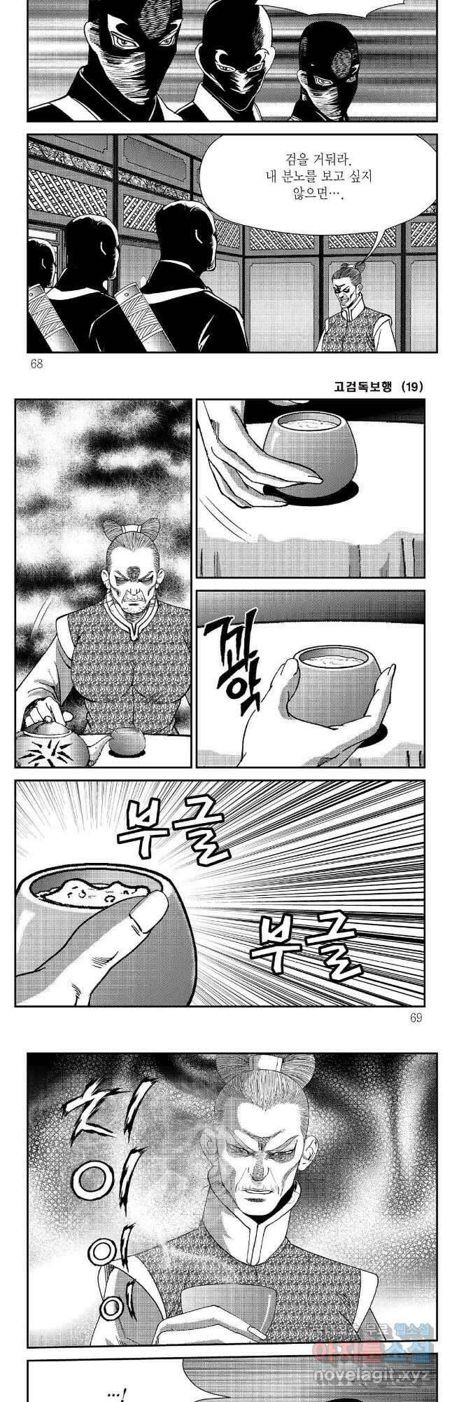 고검독보행 38화 4