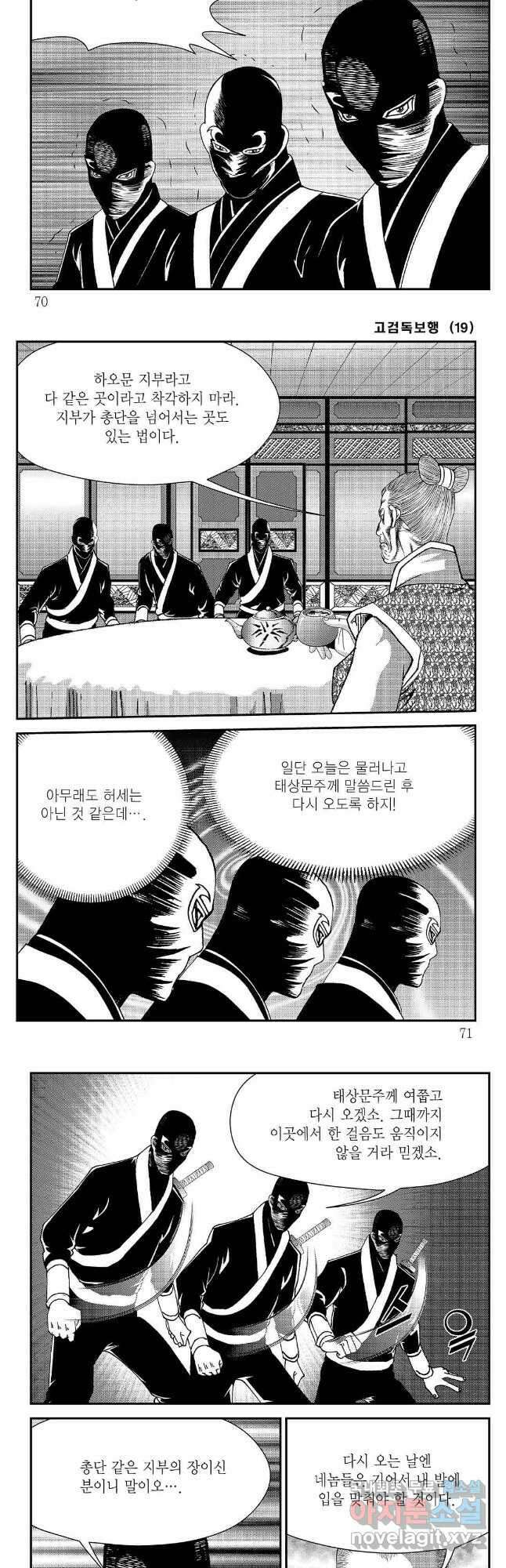 고검독보행 38화 5