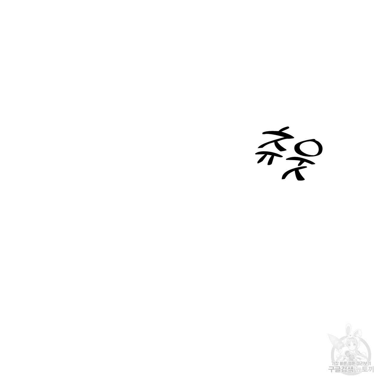 뮤즈, 필요하세요? 5화 (완결) 3