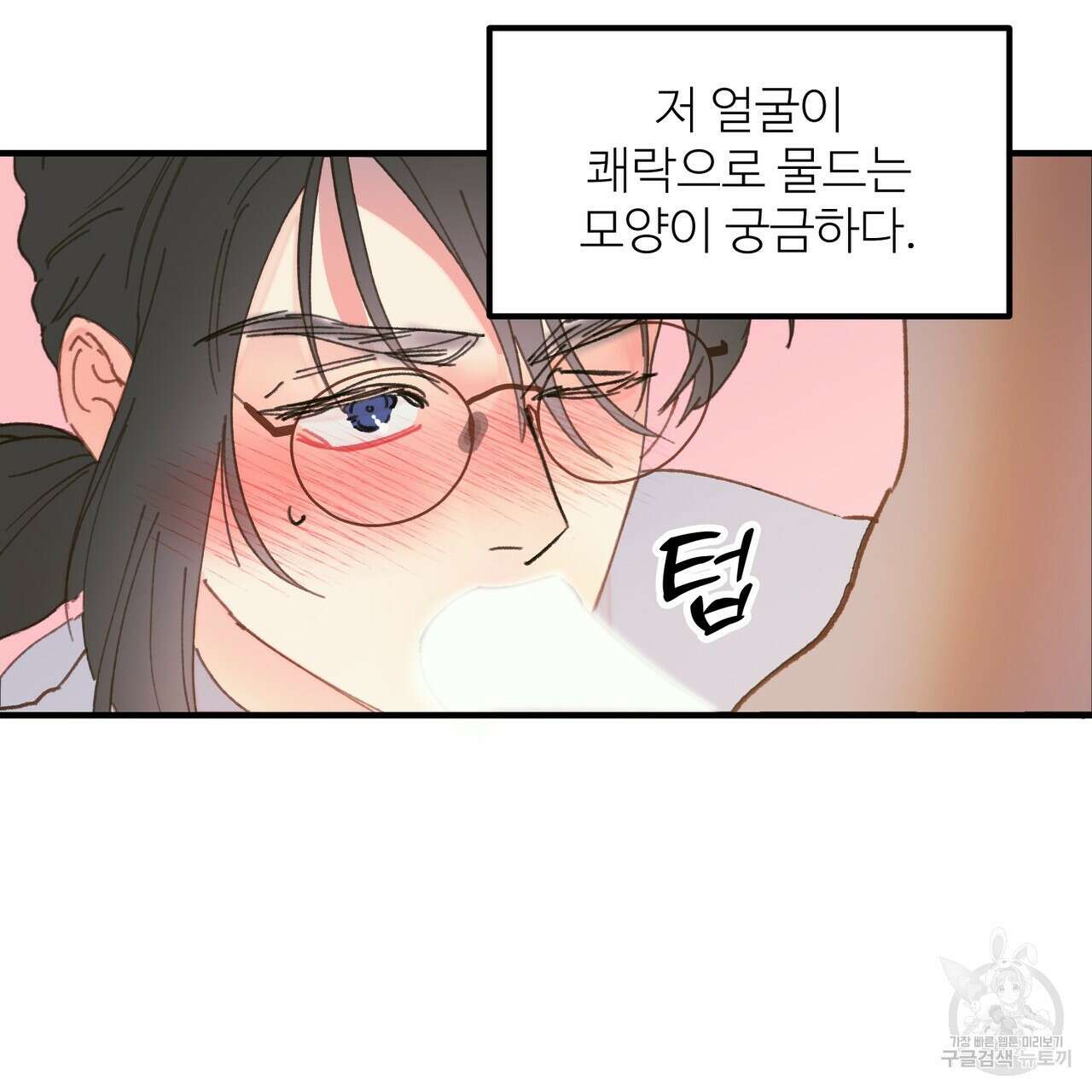 뮤즈, 필요하세요? 5화 (완결) 14