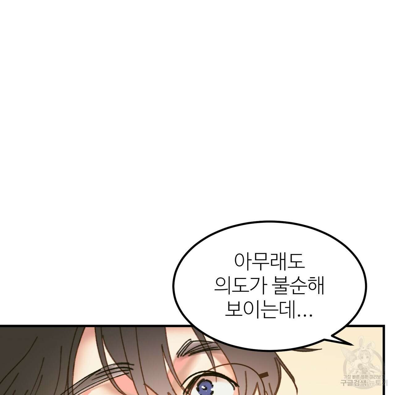 뮤즈, 필요하세요? 5화 (완결) 25