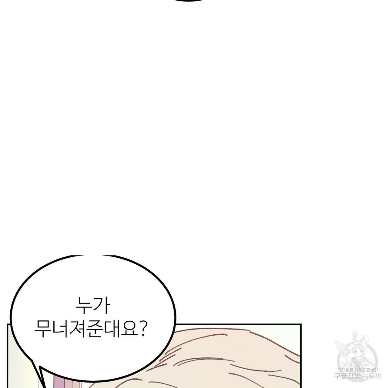 뮤즈, 필요하세요? 5화 (완결) 53