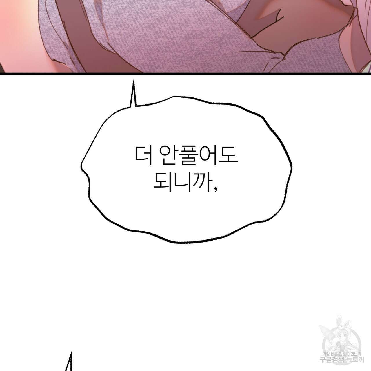 뮤즈, 필요하세요? 5화 (완결) 59