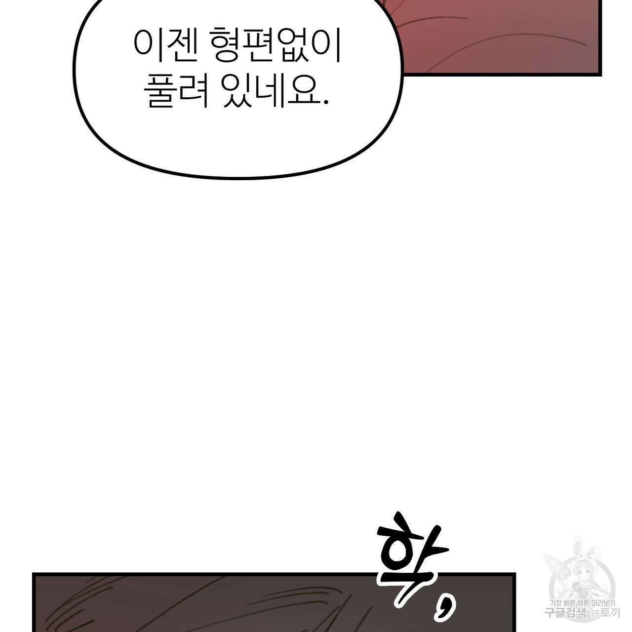 뮤즈, 필요하세요? 5화 (완결) 76