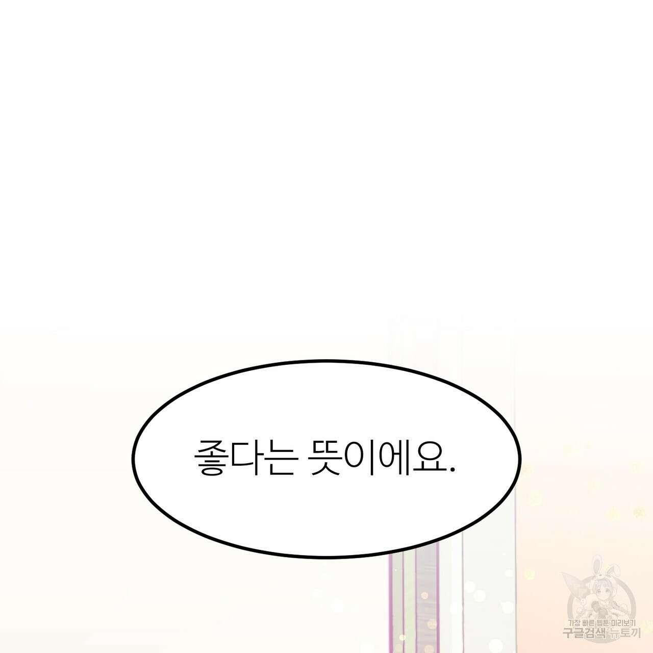 뮤즈, 필요하세요? 5화 (완결) 79