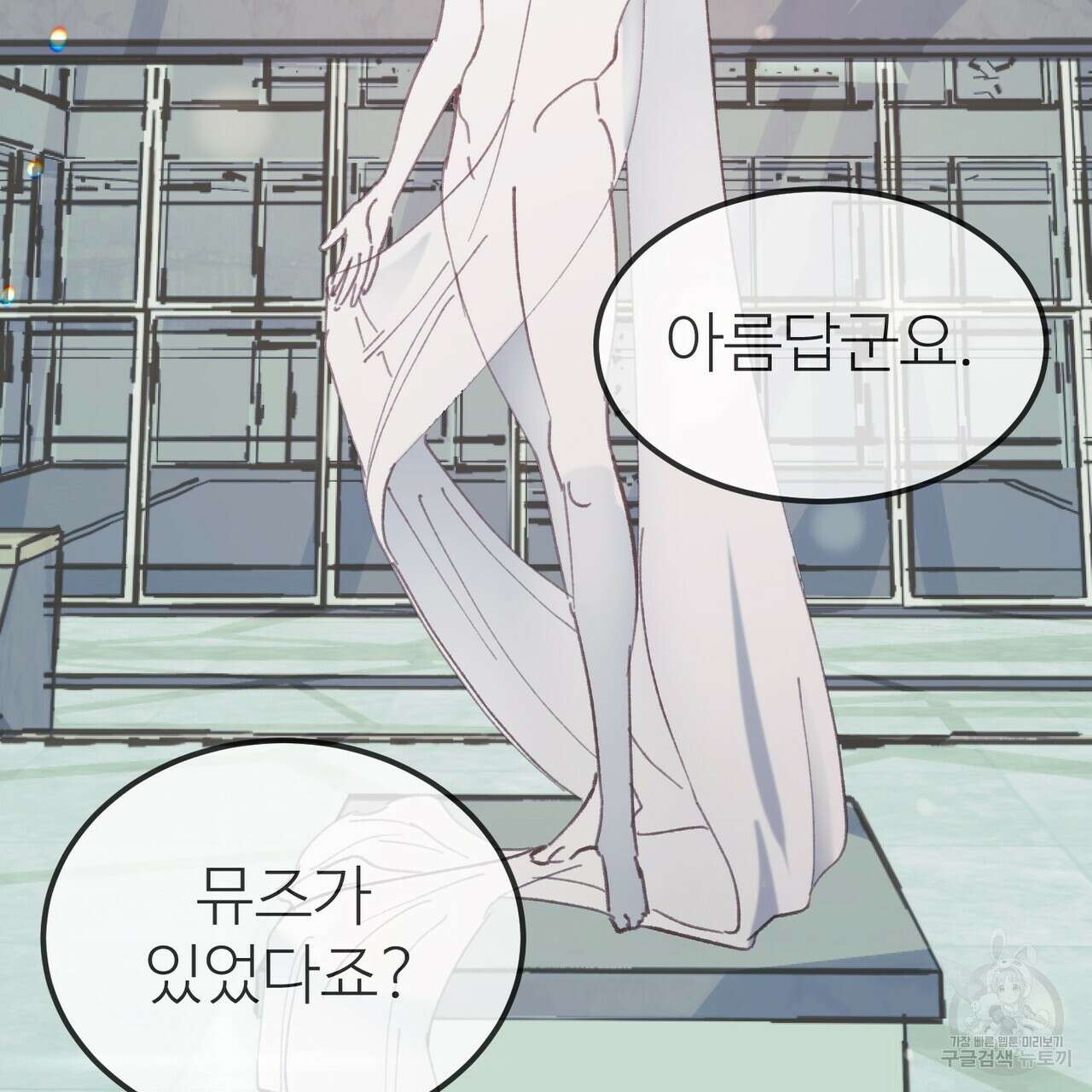 뮤즈, 필요하세요? 5화 (완결) 86