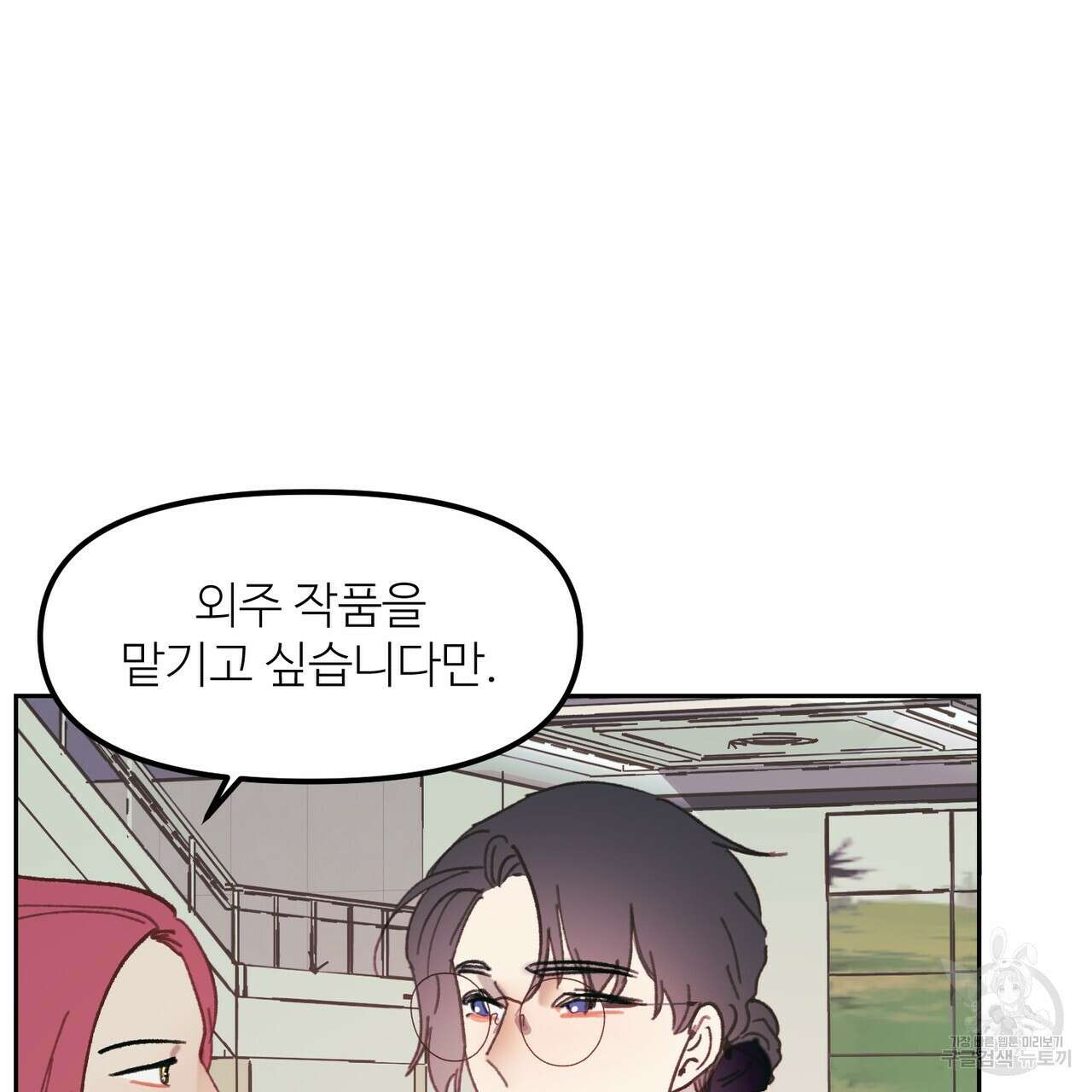 뮤즈, 필요하세요? 5화 (완결) 88