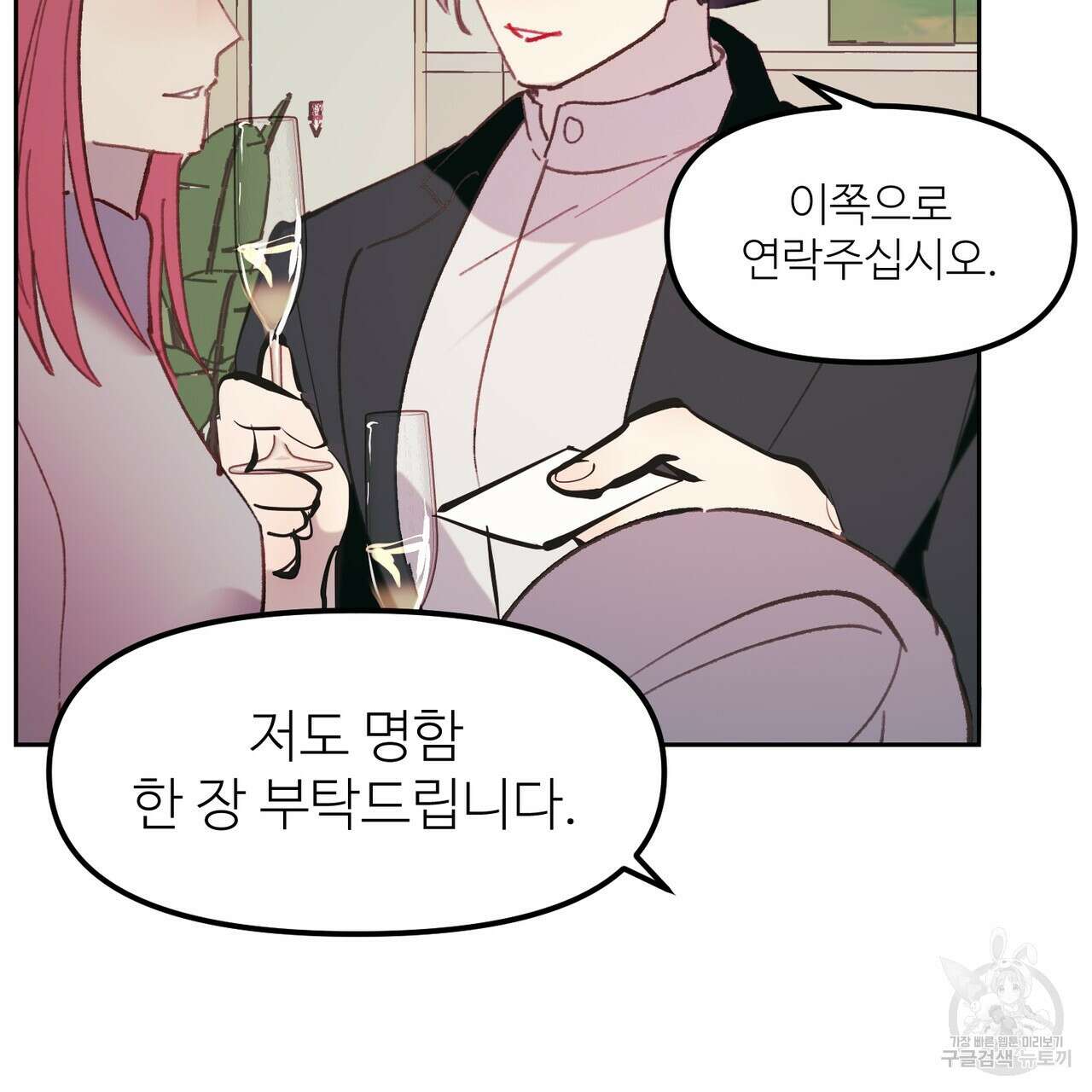 뮤즈, 필요하세요? 5화 (완결) 89
